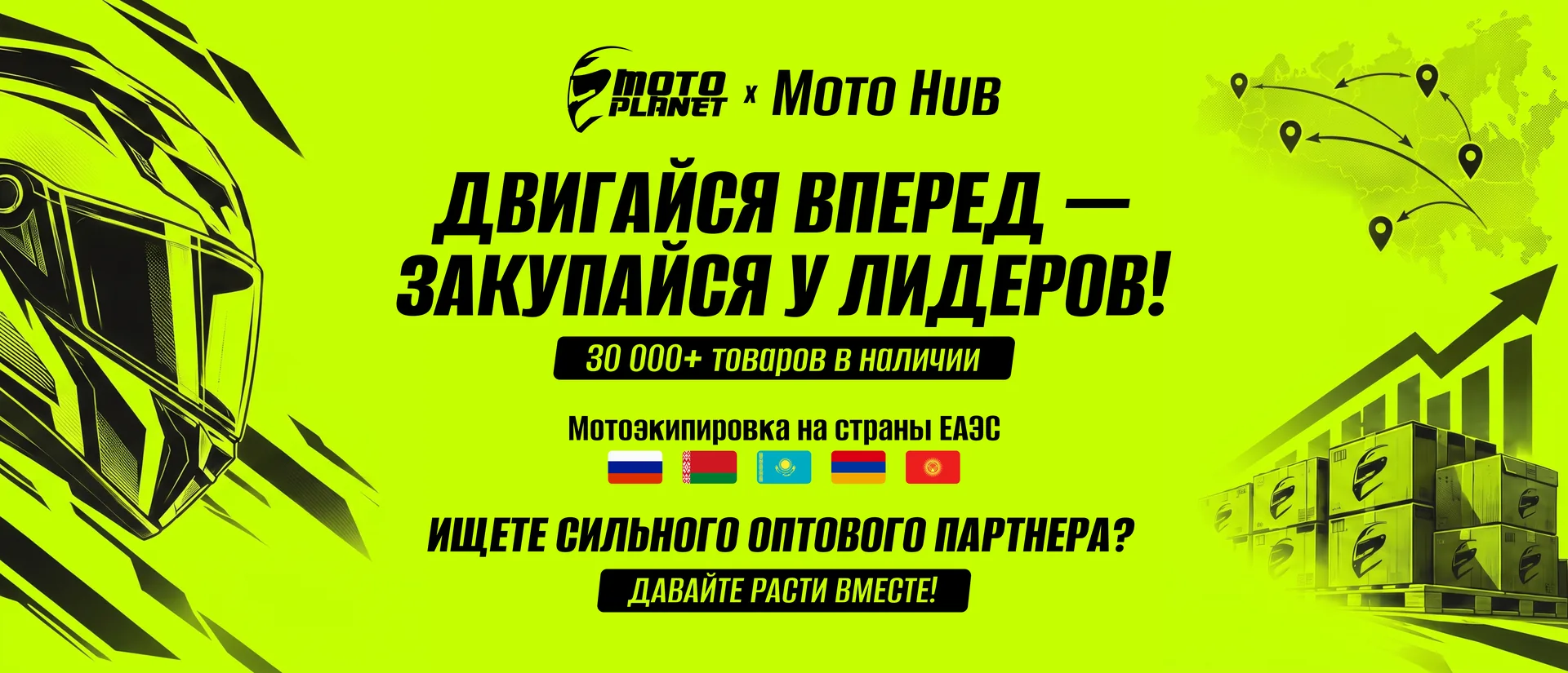 MOTOPLANET — официальный дистрибьютор европейских брендов