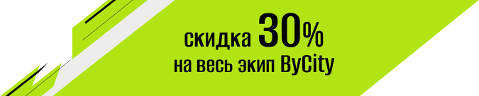 СКИДКА 30% 