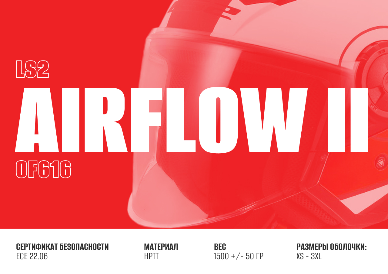Шлем LS2 OF616 AIRFLOW II