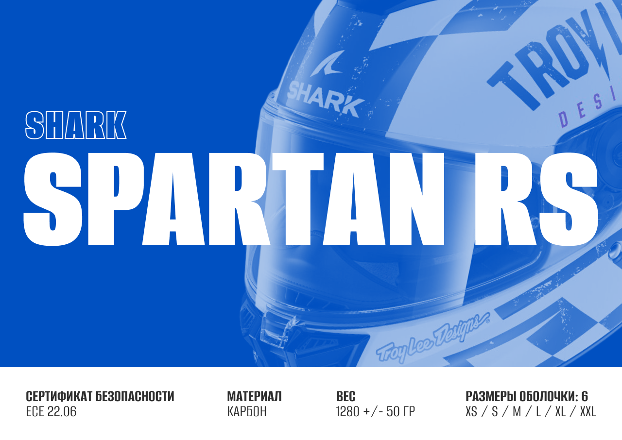 Шлем SHARK SPARTAN RS CARBON